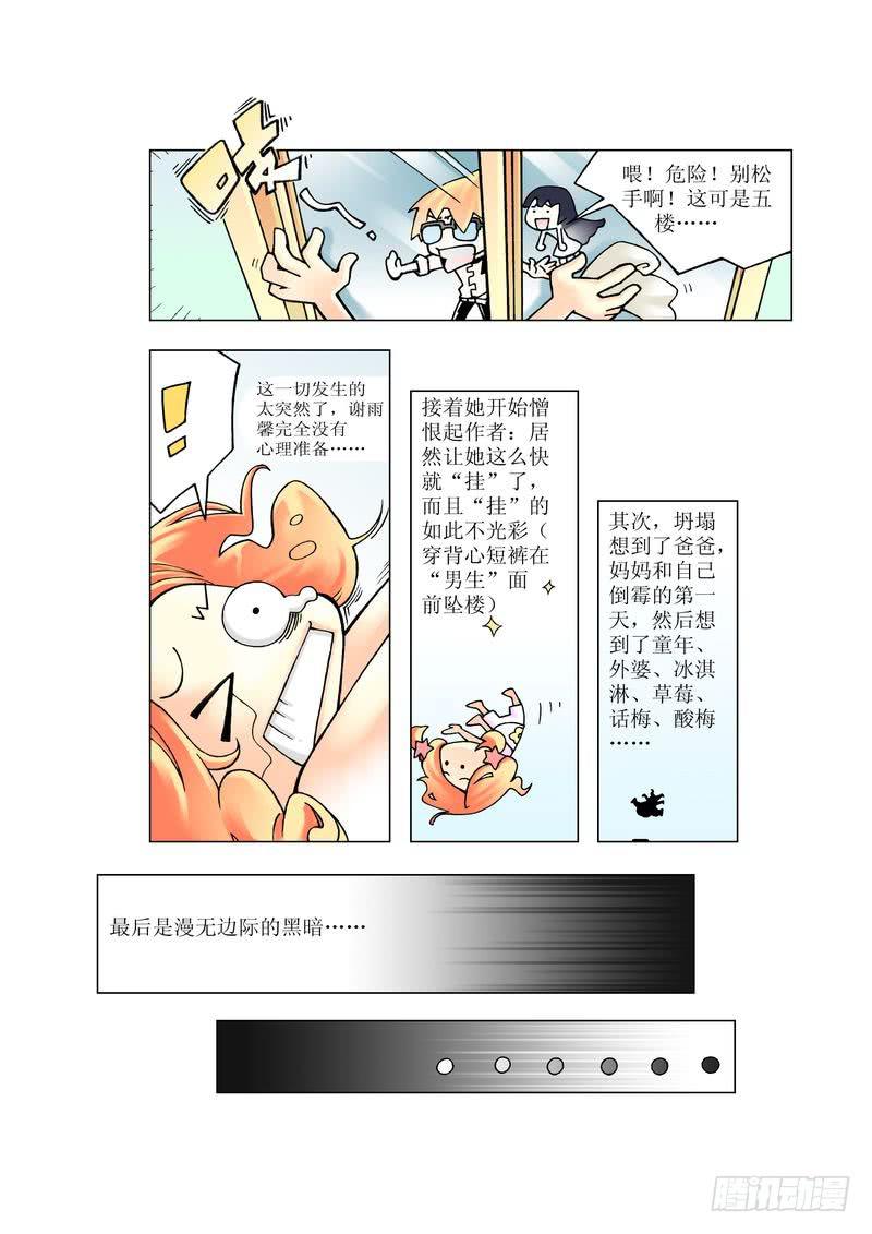 《胡桃夹子》02 第8页