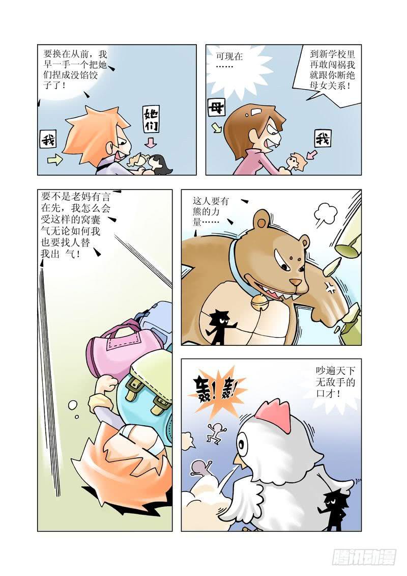 《胡桃夹子》03 第3页
