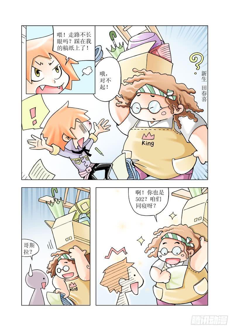 《胡桃夹子》03 第7页