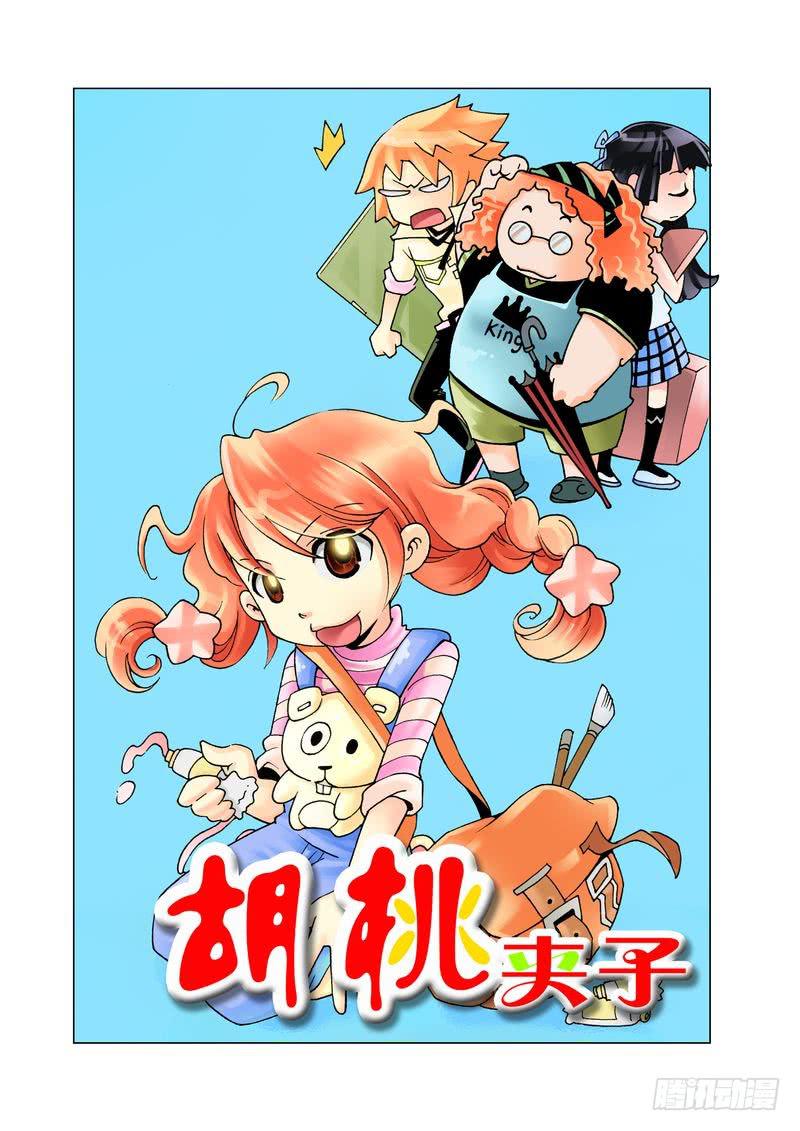 《胡桃夹子》01 第1页