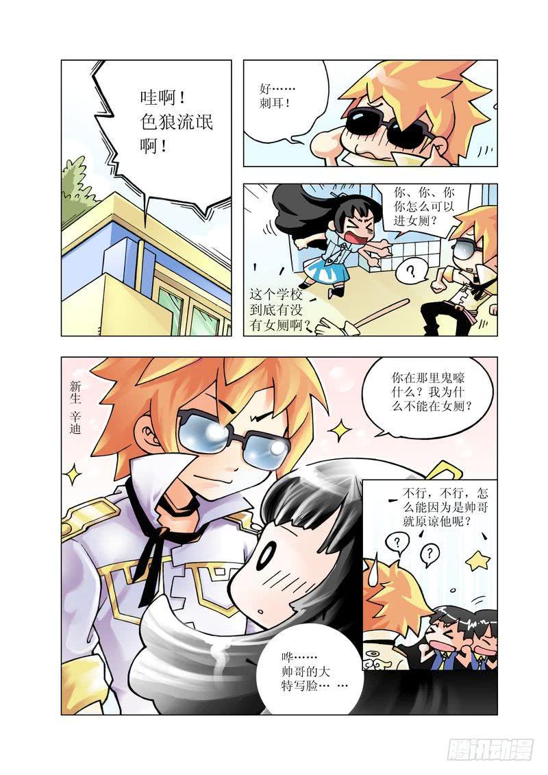 《胡桃夹子》01 第8页