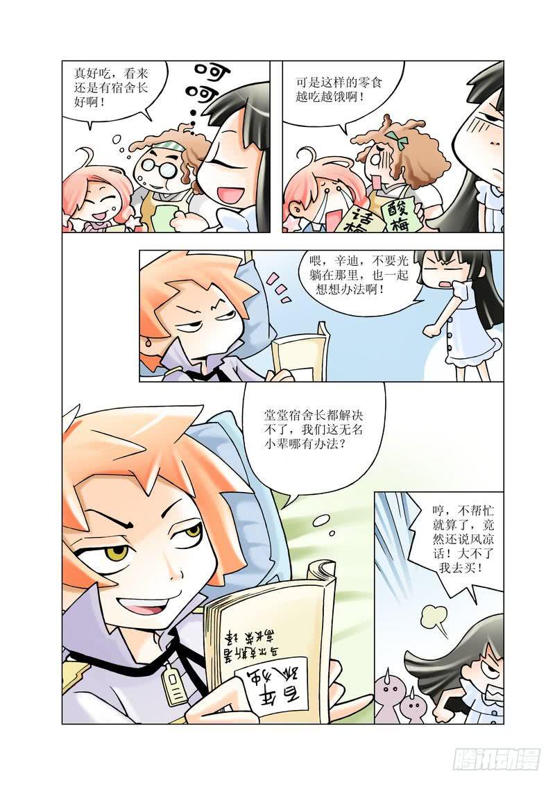 《胡桃夹子》05 第6页