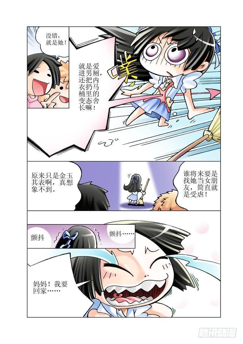 《胡桃夹子》08 第12页