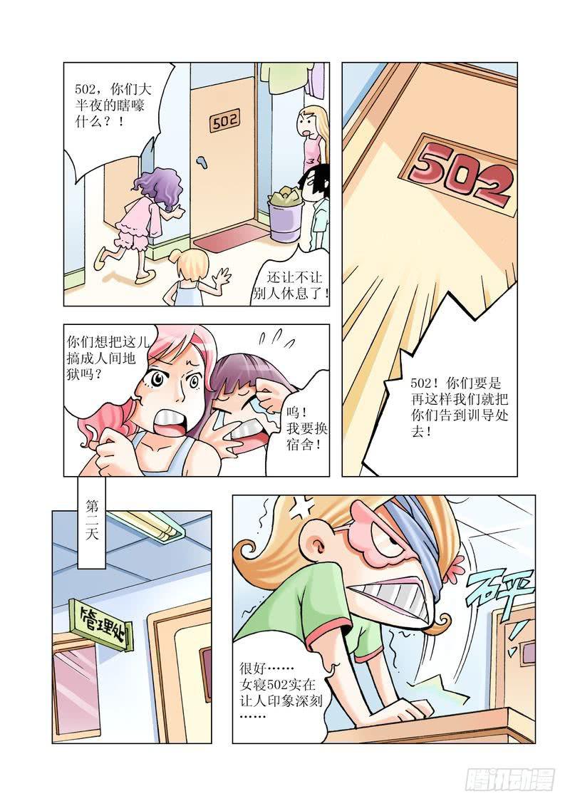《胡桃夹子》08 第8页