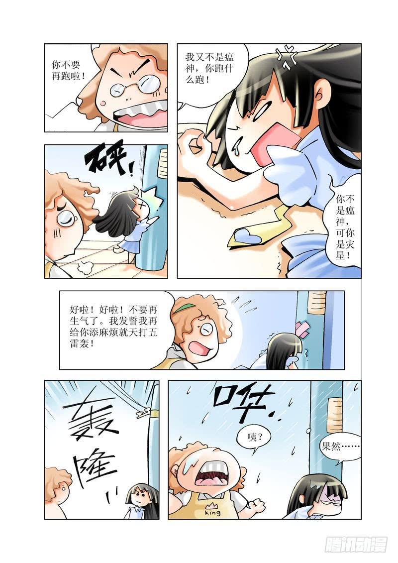《胡桃夹子》07 第4页