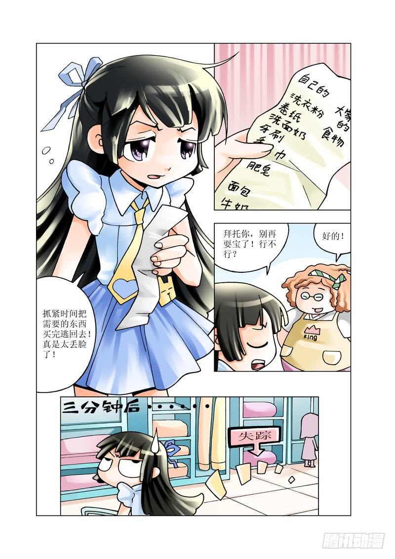 《胡桃夹子》06 第3页