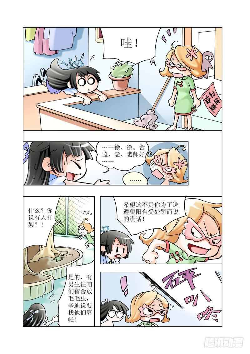 《胡桃夹子》10 第6页