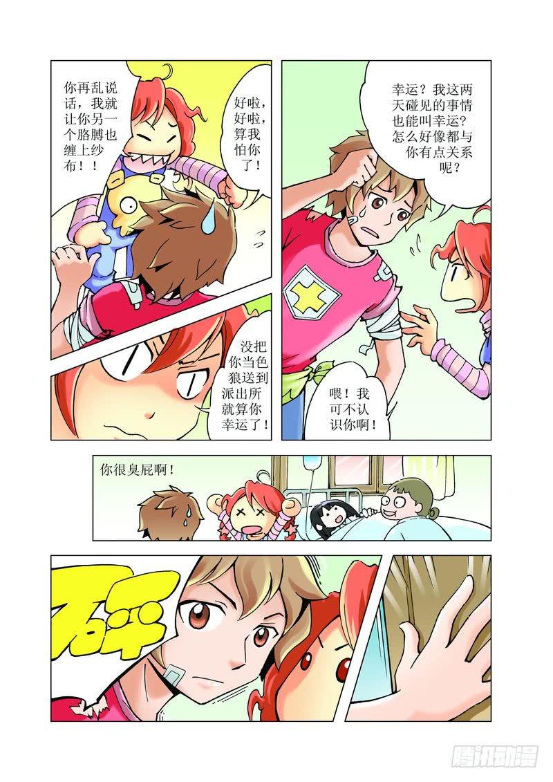 《胡桃夹子》15 第3页