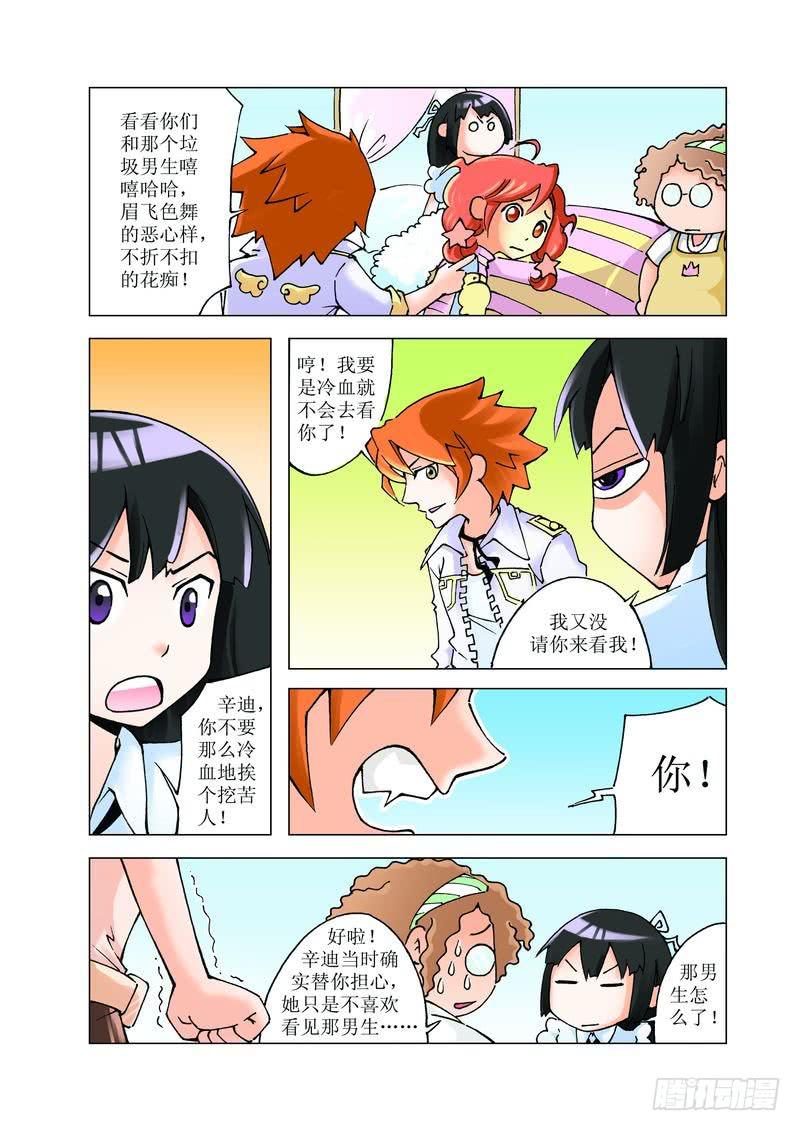《胡桃夹子》15 第8页