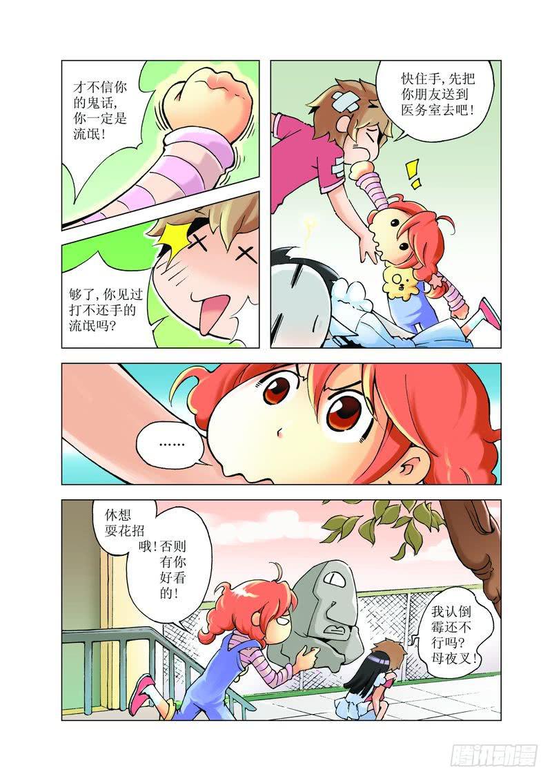 《胡桃夹子》14 第6页