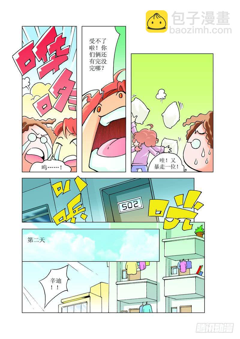 《胡桃夹子》16 第3页