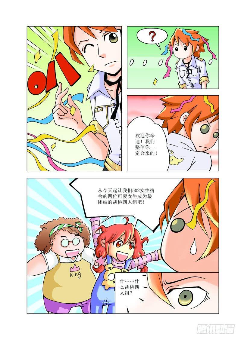 《胡桃夹子》19 第4页