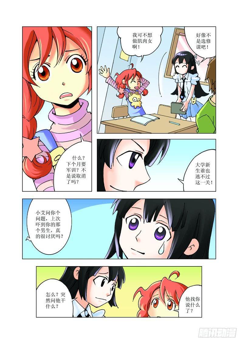 《胡桃夹子》20 第5页