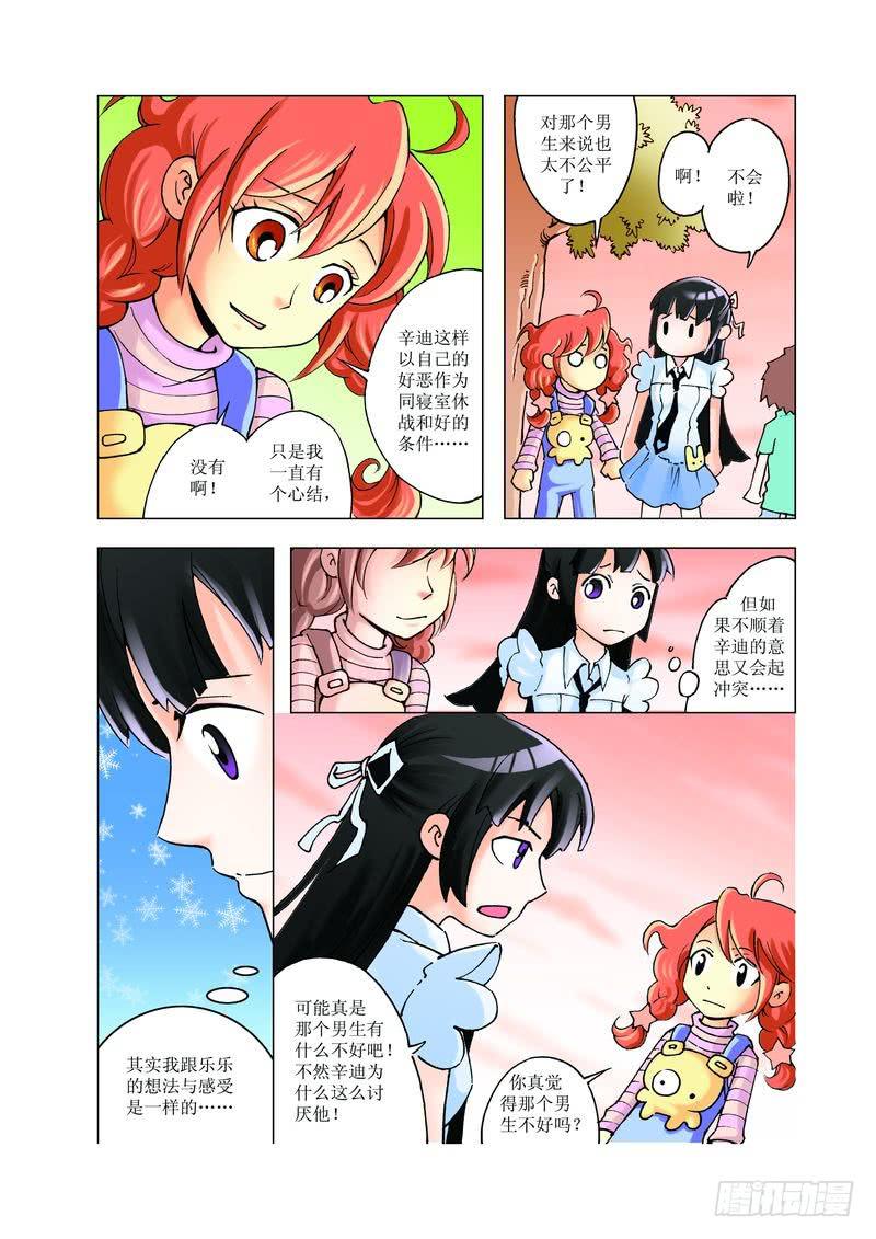 《胡桃夹子》20 第6页
