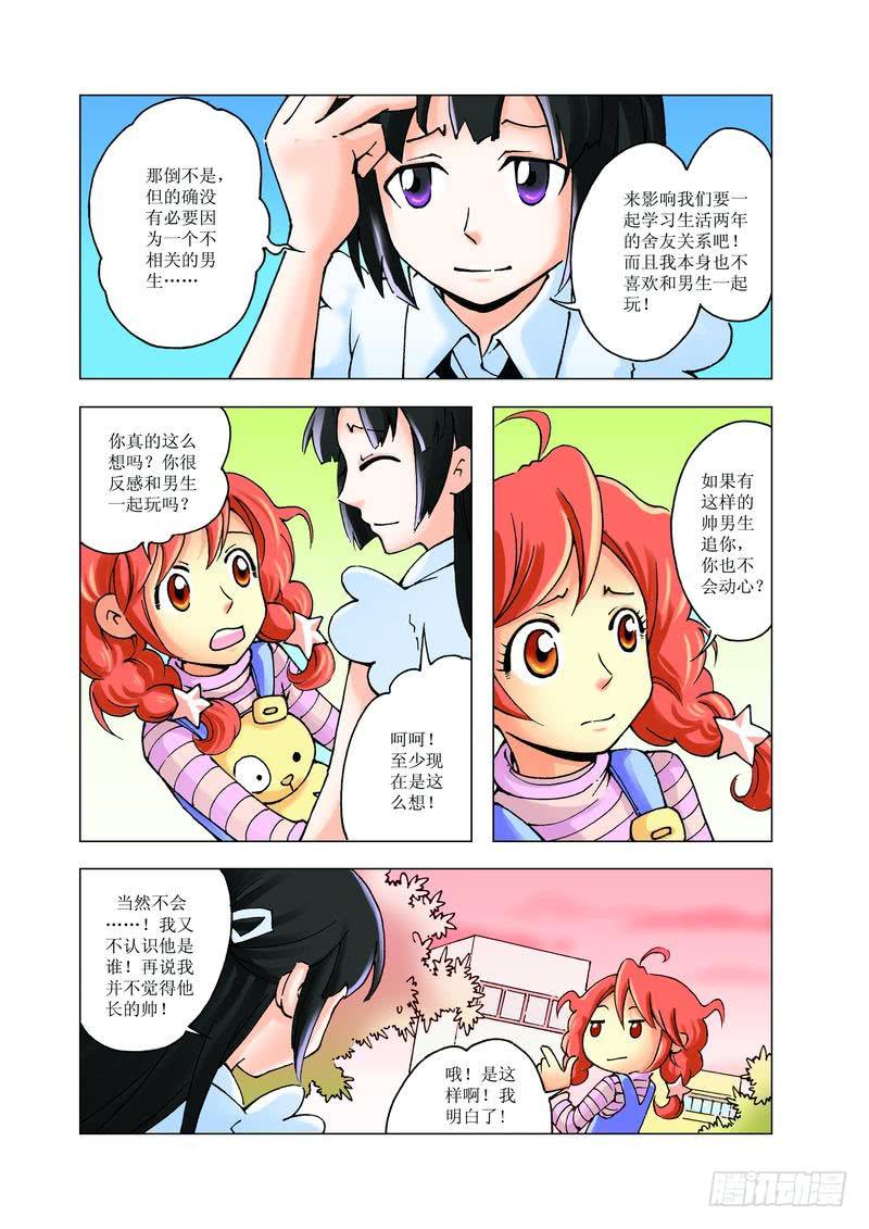 《胡桃夹子》20 第7页
