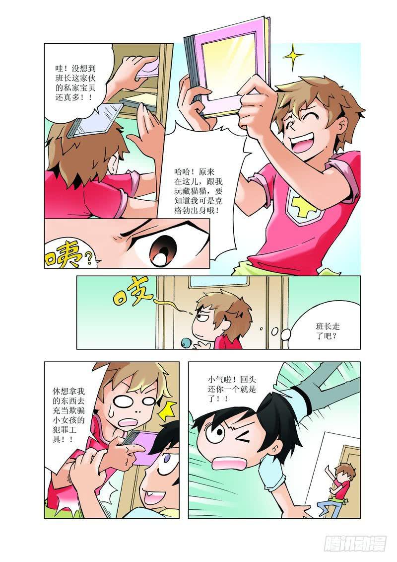 《胡桃夹子》20 第8页
