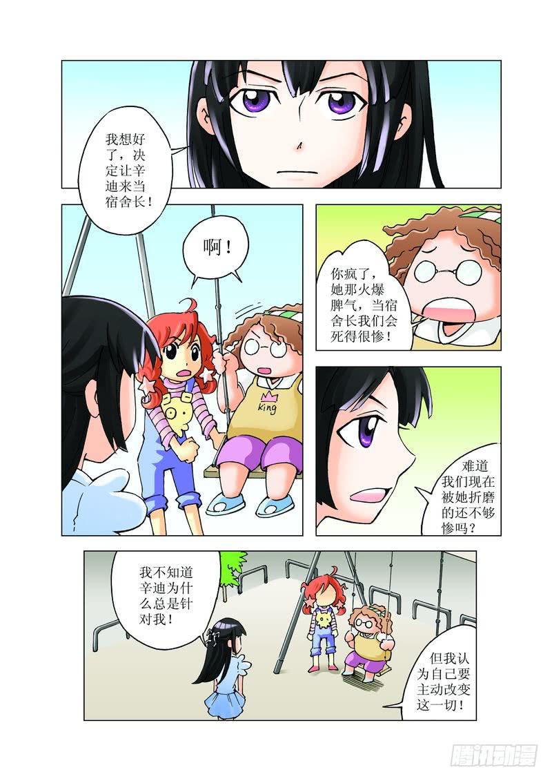 《胡桃夹子》18 第8页