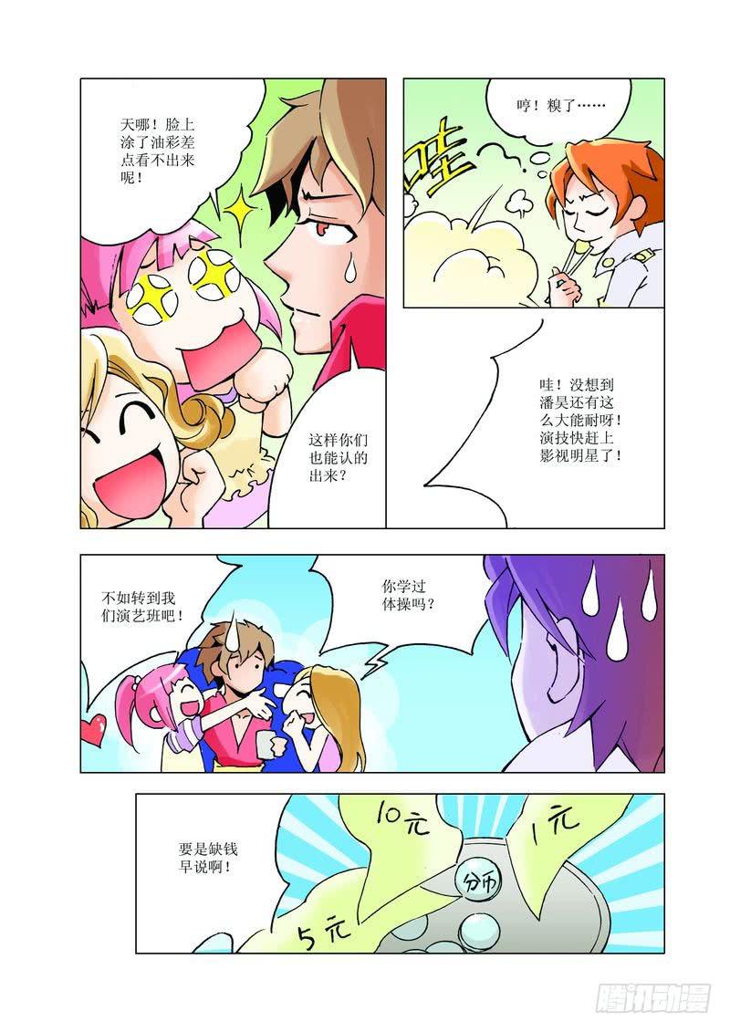 《胡桃夹子》24 第11页