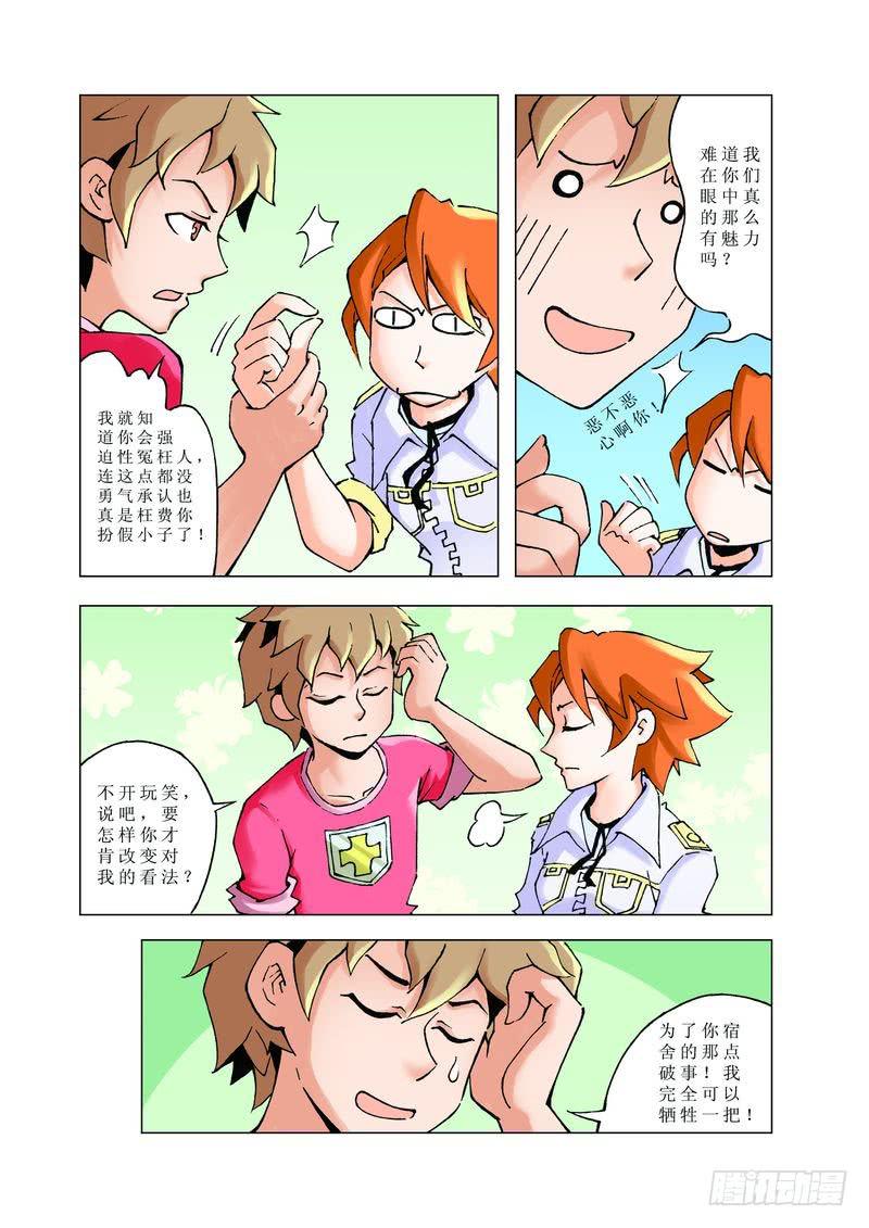 《胡桃夹子》24 第3页