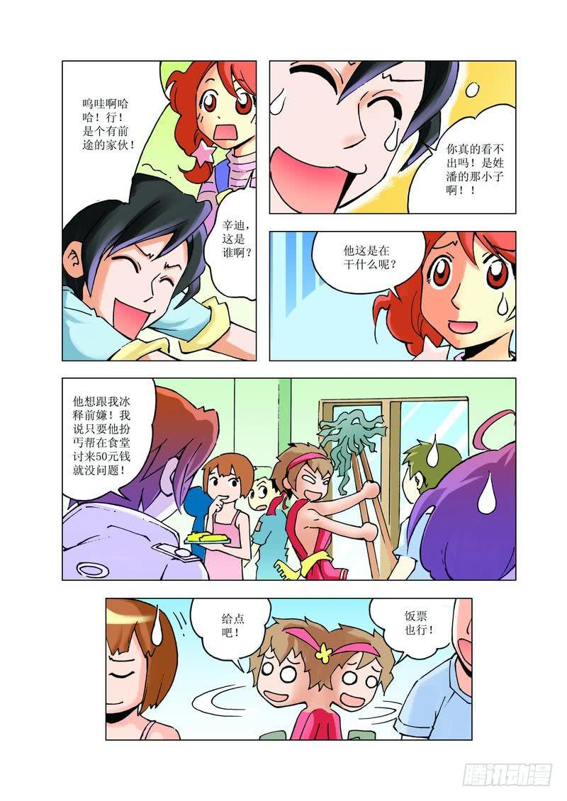 《胡桃夹子》24 第7页