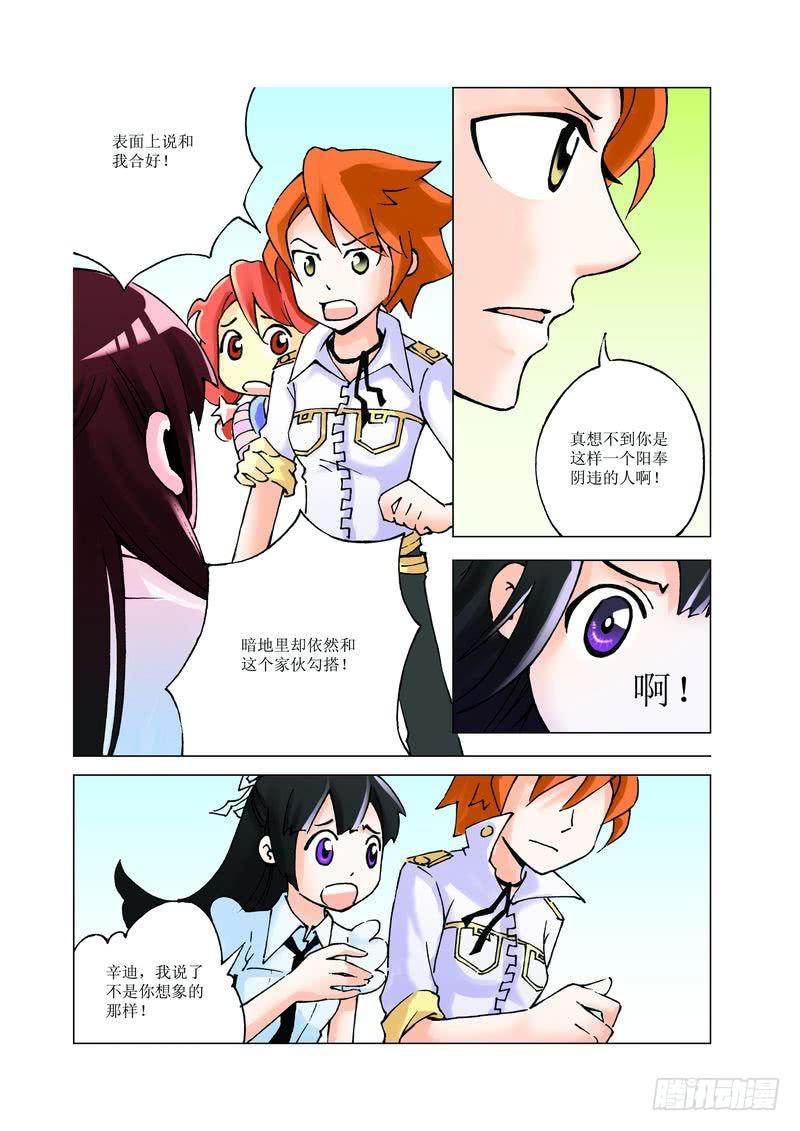 《胡桃夹子》21 第9页