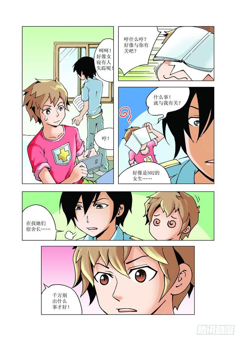 《胡桃夹子》22 第7页