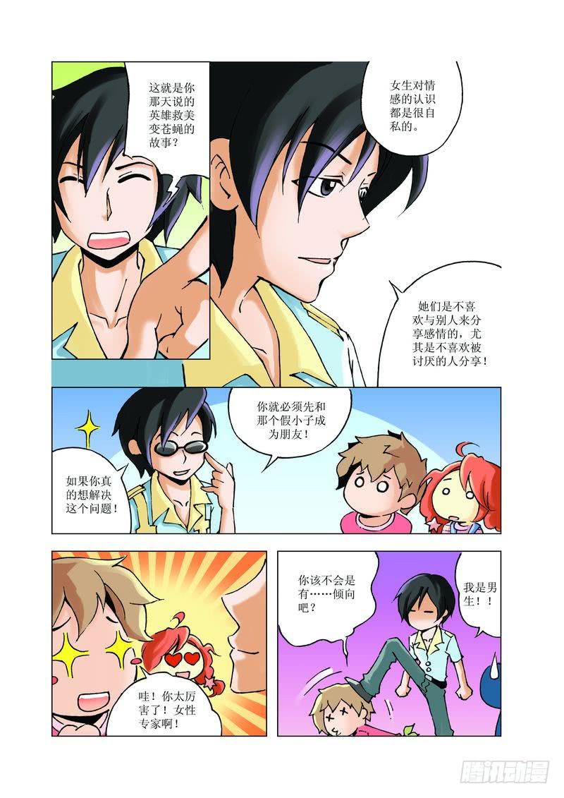 《胡桃夹子》23 第12页