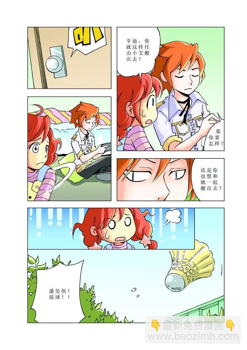 《胡桃夹子》23 第8页
