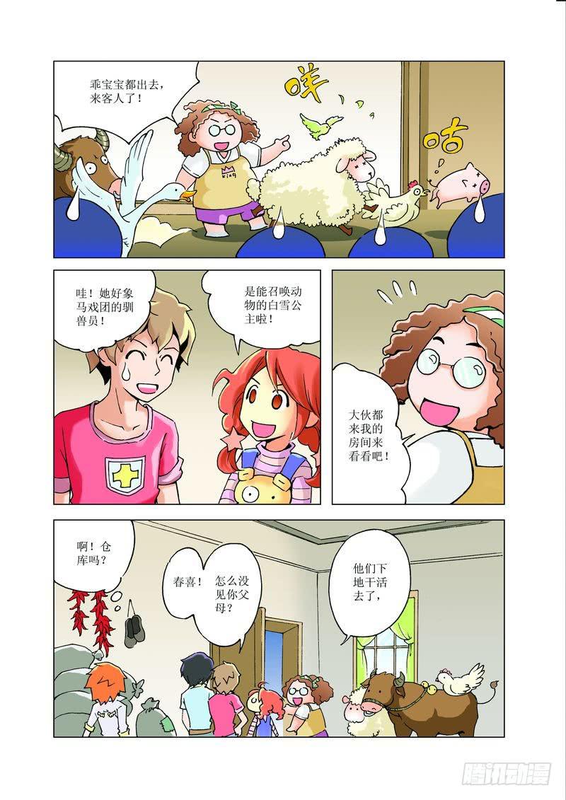 《胡桃夹子》26 第7页