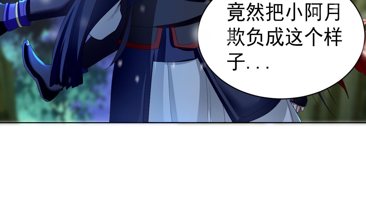 《四海列国妖侠传》第二章饕餮之力 第28页