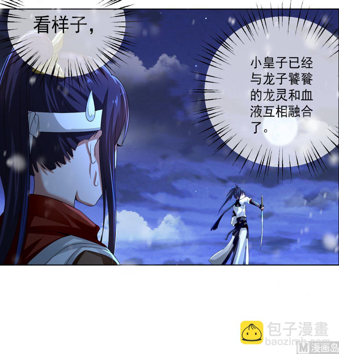 《四海列国妖侠传》第二章饕餮之力 第36页