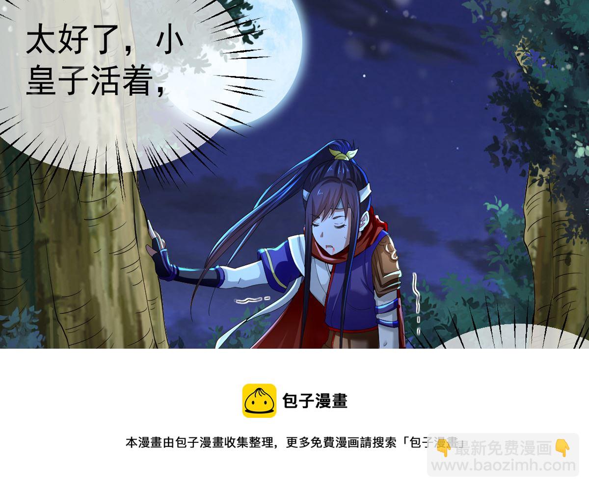 《四海列国妖侠传》第二章饕餮之力 第37页