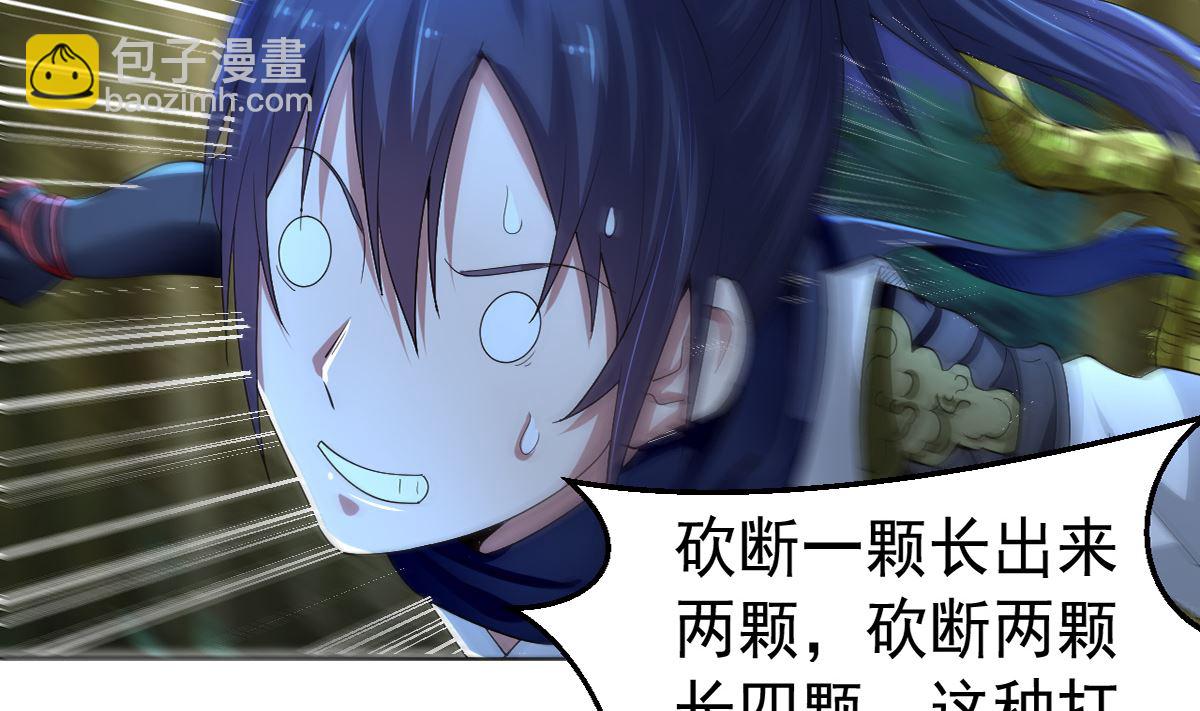《四海列国妖侠传》第二章饕餮之力 第44页
