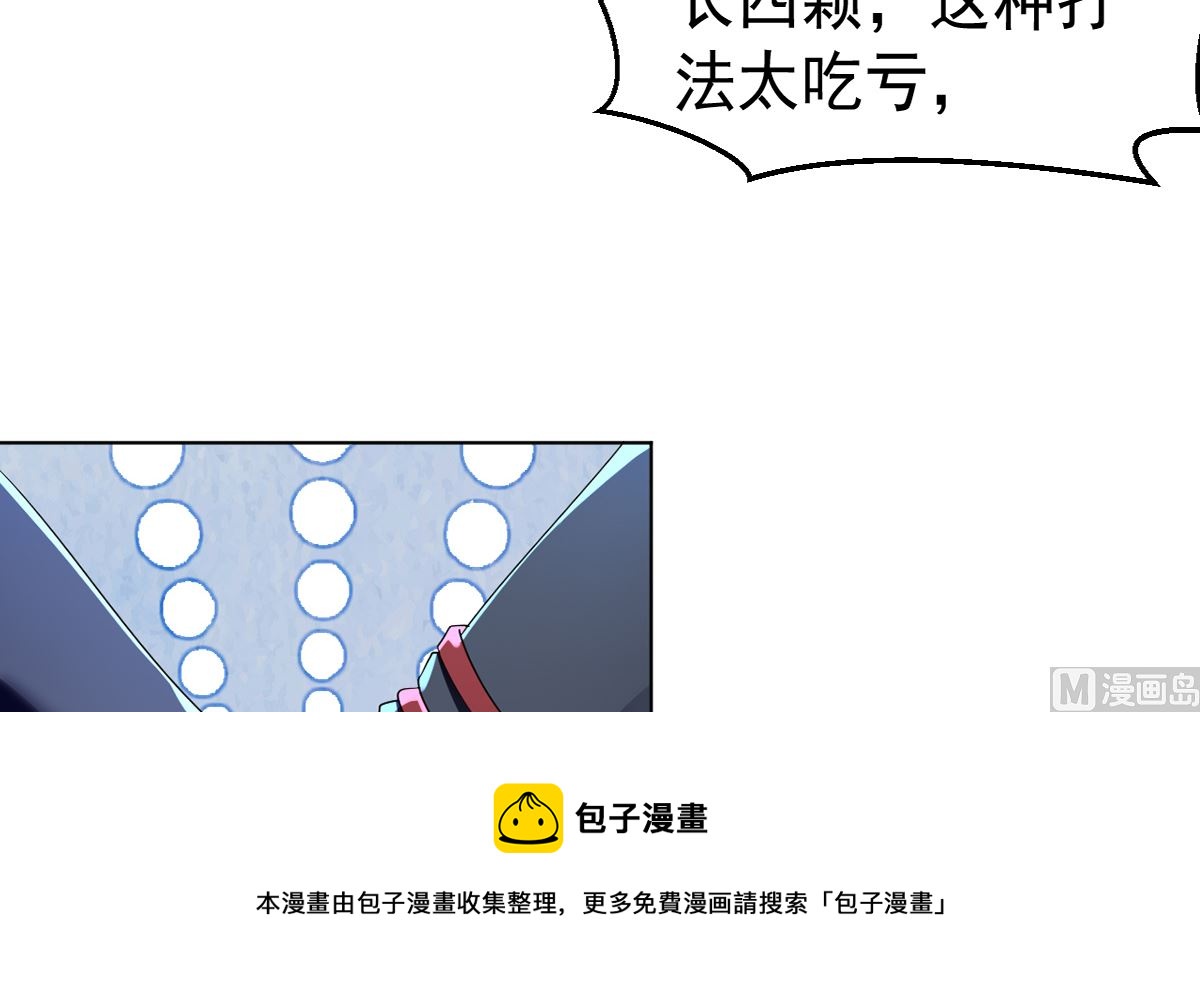 《四海列国妖侠传》第二章饕餮之力 第45页