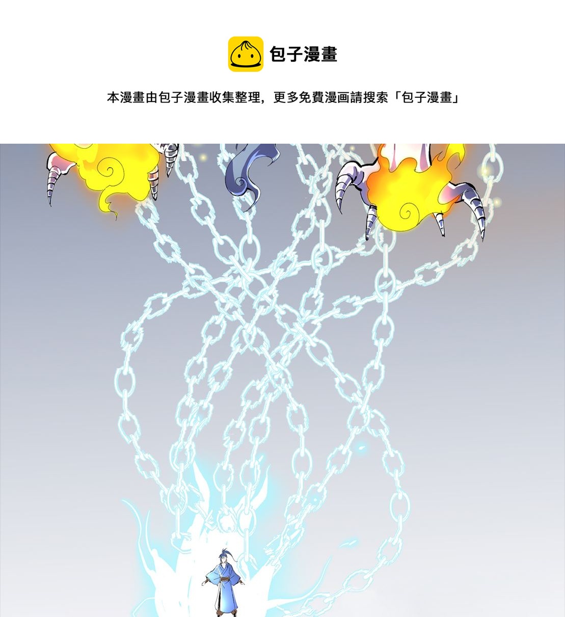 《四海列国妖侠传》预告 第17页