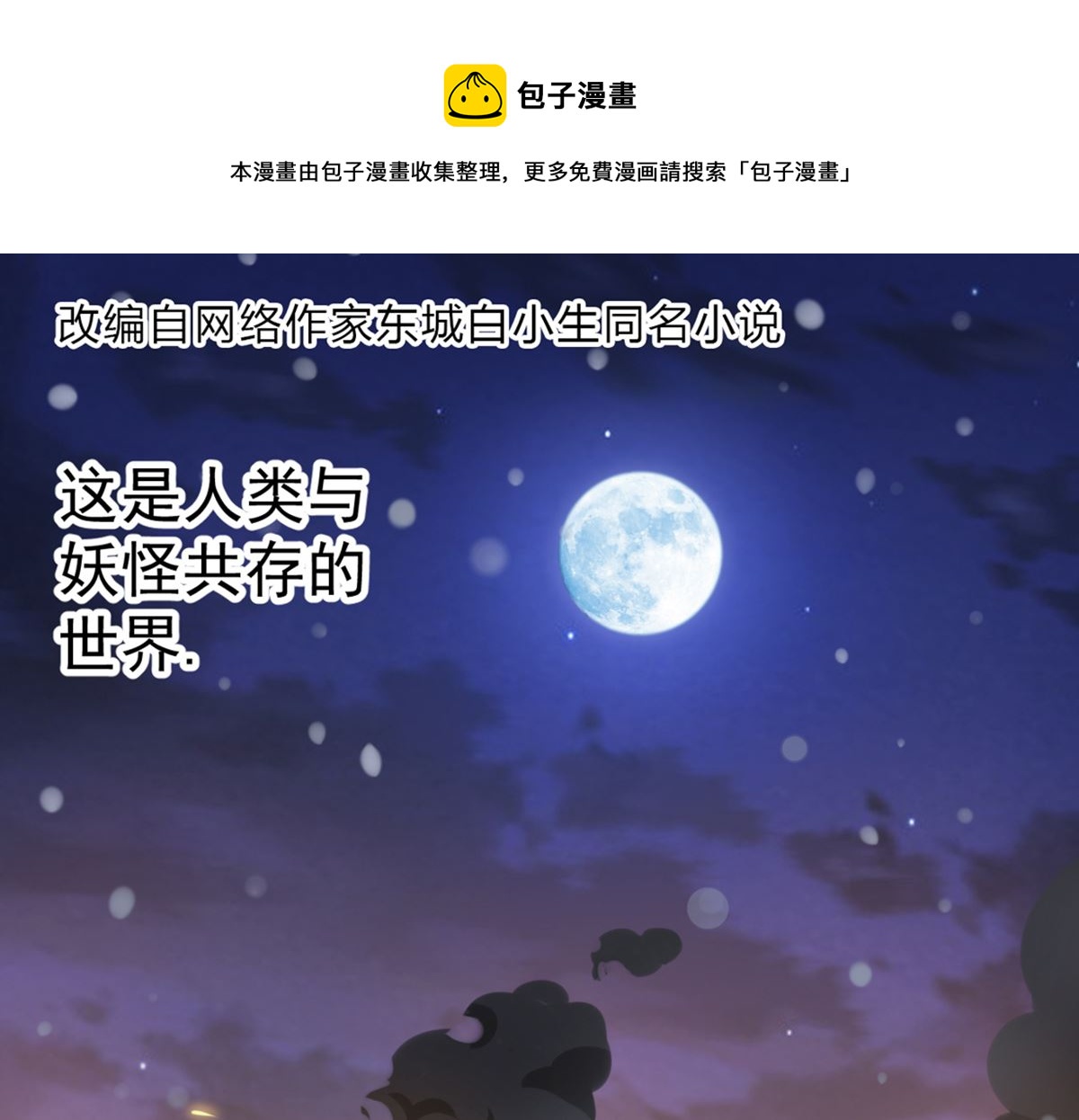 《四海列国妖侠传》预告 第1页