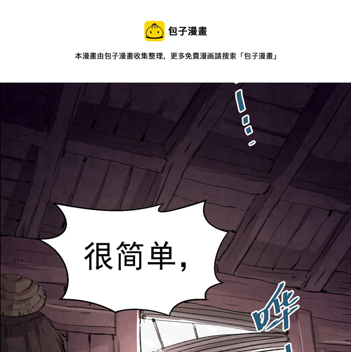《四海列国妖侠传》预告 第29页