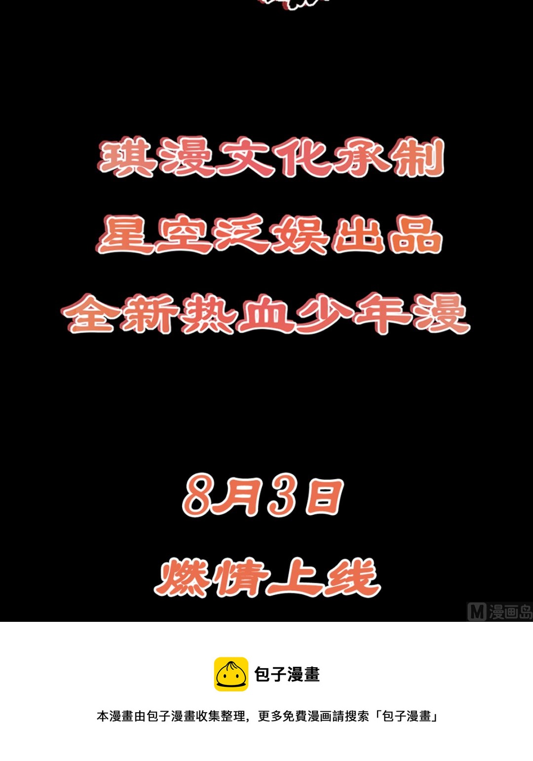 《四海列国妖侠传》预告 第33页