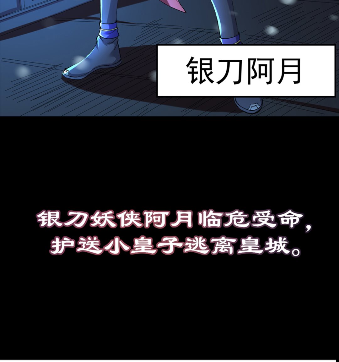 《四海列国妖侠传》预告 第7页
