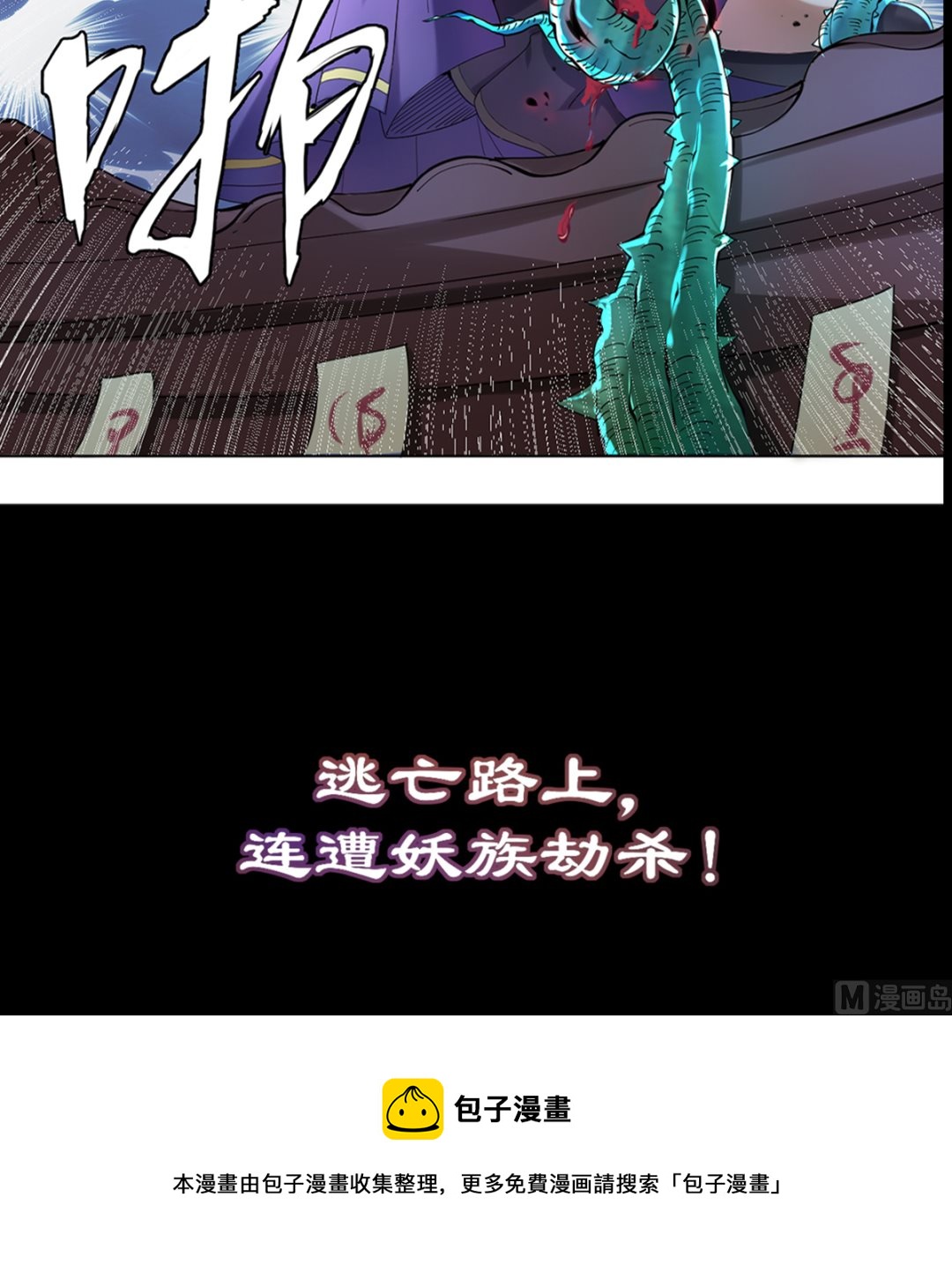 《四海列国妖侠传》预告 第9页