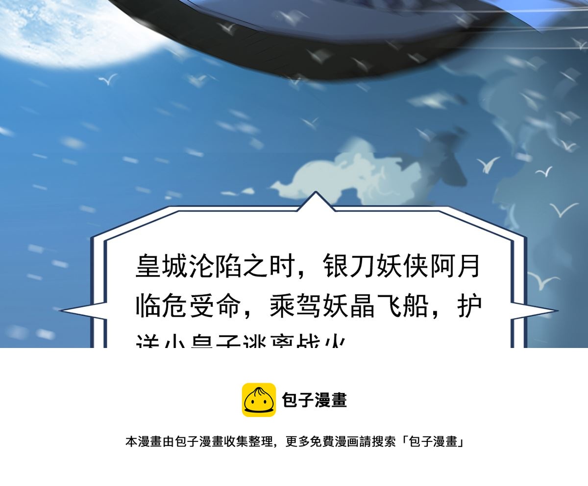 《四海列国妖侠传》第一章帝国陷落 第13页