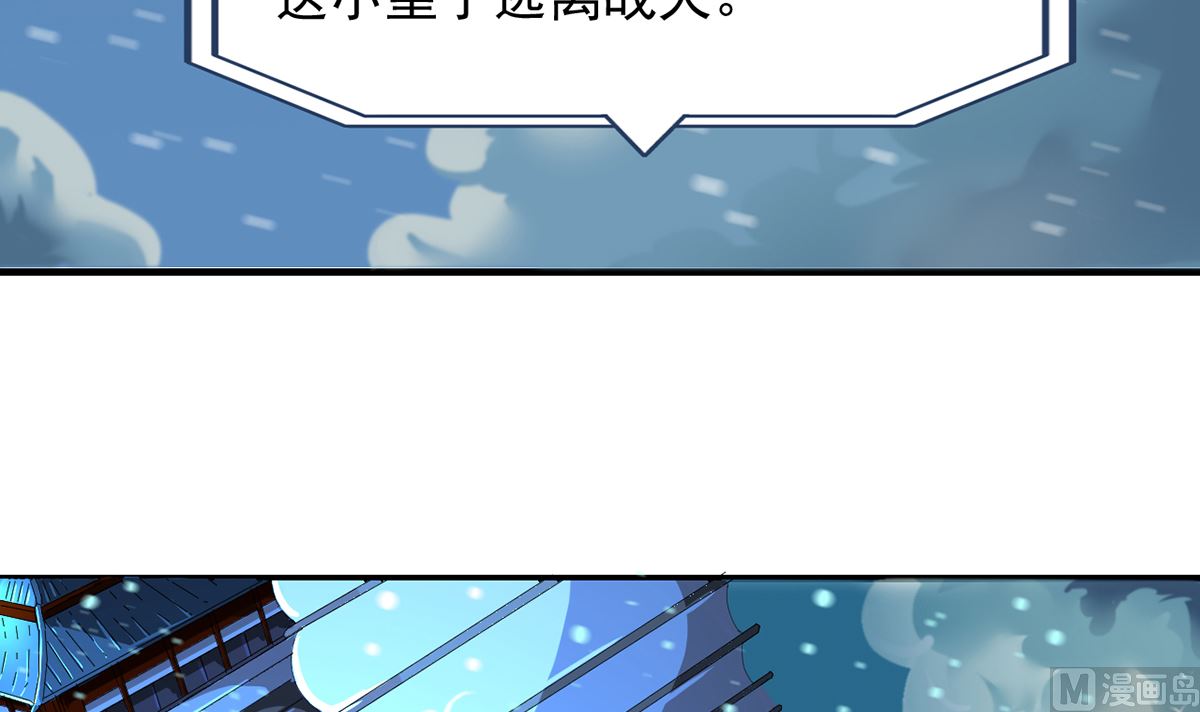 《四海列国妖侠传》第一章帝国陷落 第14页