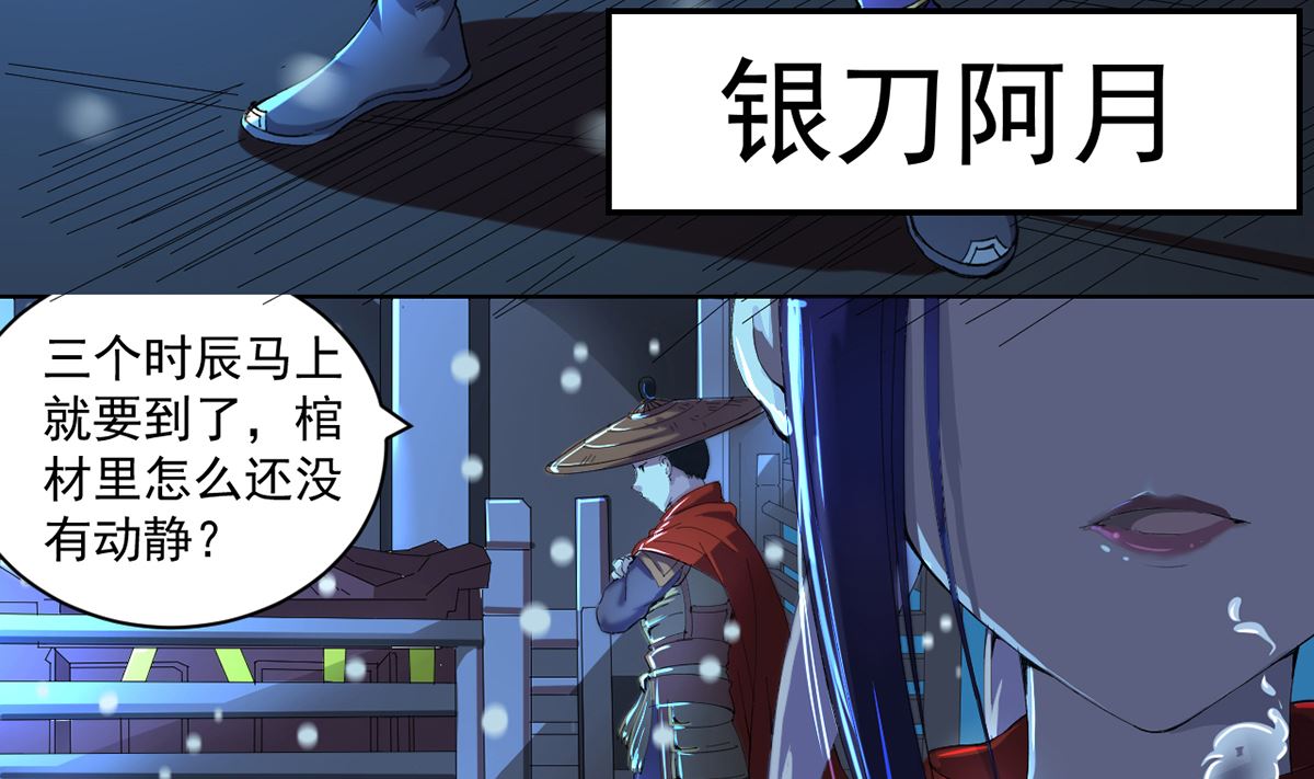 《四海列国妖侠传》第一章帝国陷落 第19页