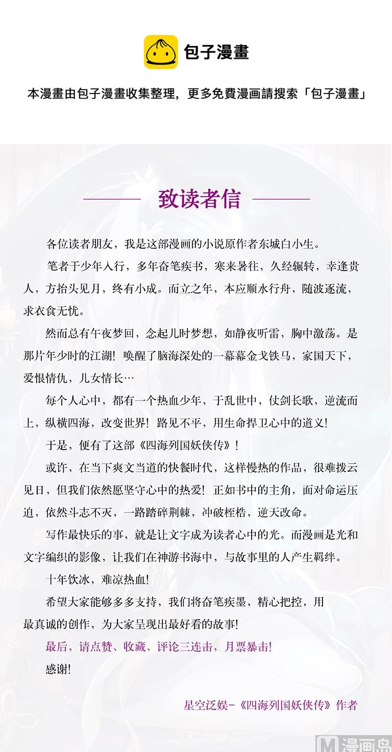 《四海列国妖侠传》第一章帝国陷落 第1页