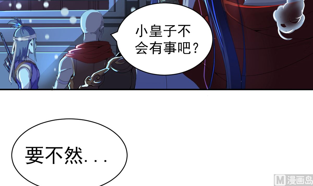 《四海列国妖侠传》第一章帝国陷落 第20页
