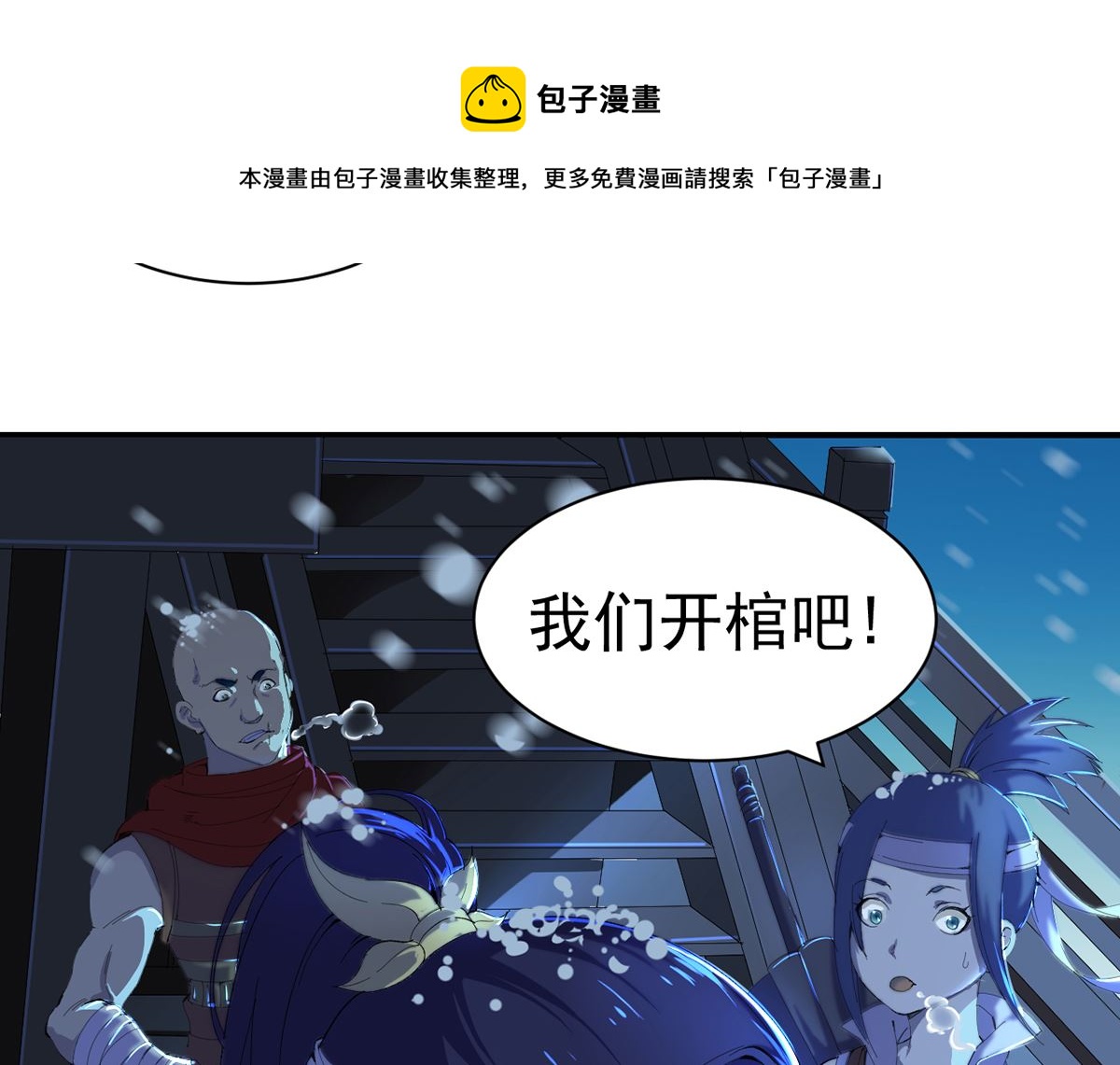 《四海列国妖侠传》第一章帝国陷落 第21页