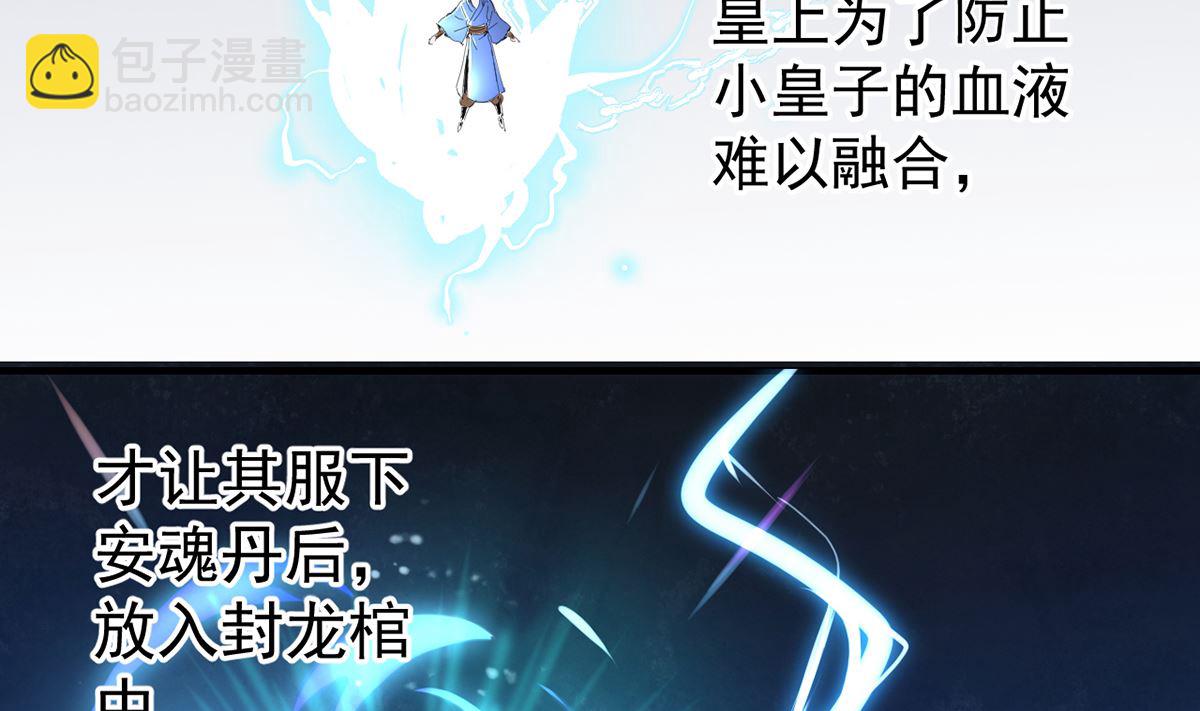 《四海列国妖侠传》第一章帝国陷落 第28页