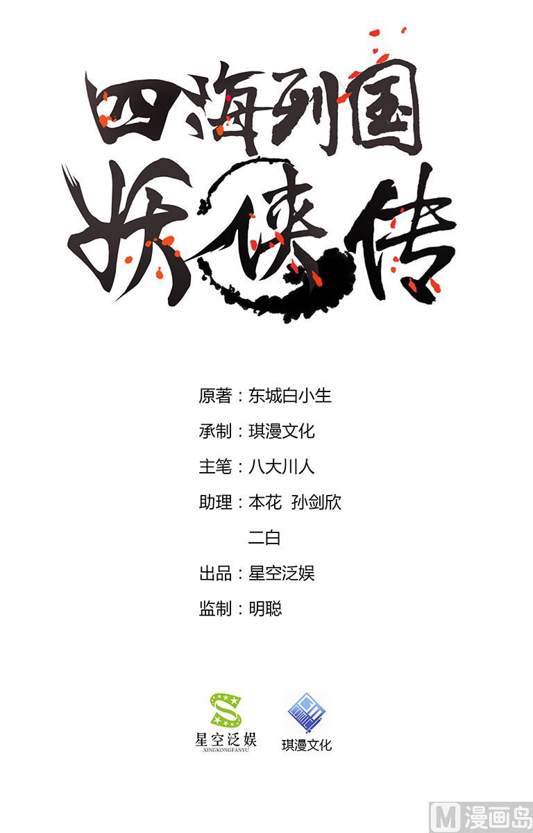 《四海列国妖侠传》第一章帝国陷落 第2页