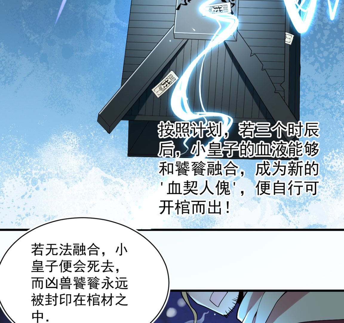 《四海列国妖侠传》第一章帝国陷落 第30页