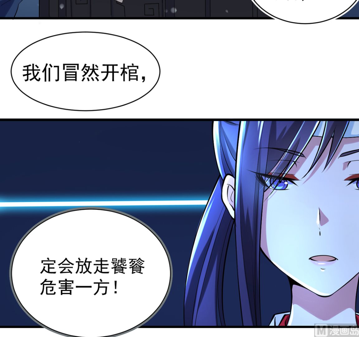 《四海列国妖侠传》第一章帝国陷落 第32页